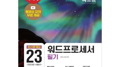 😲 워드프로세서 필기 합격후기! 시나공 할인 꿀팁 대방출 🍯